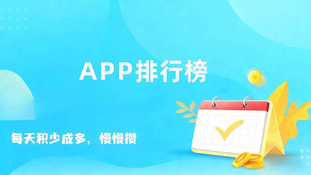 无广告赚钱软件